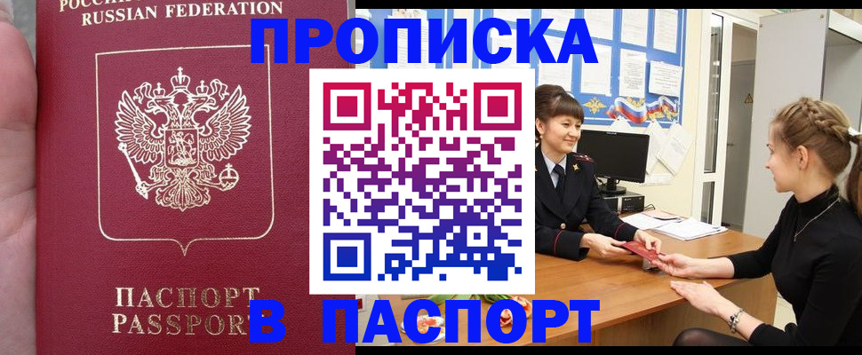 прописка для военкомата в Буинске