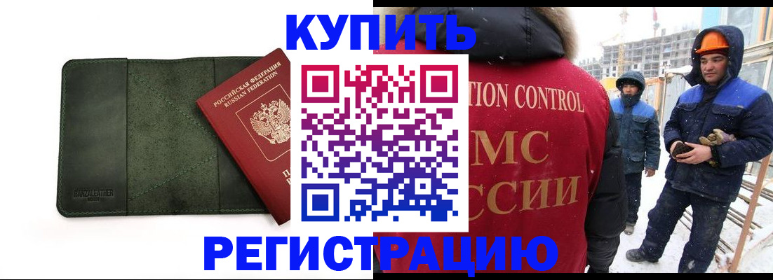 прописка ребенка в Буинске