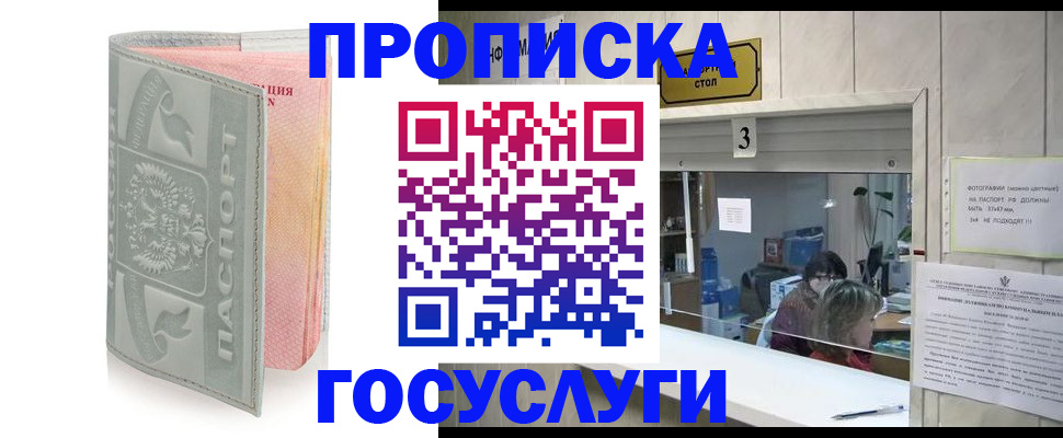прописка законно в Буинске