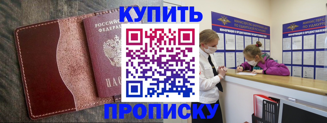 временная регистрация купить в Буинске